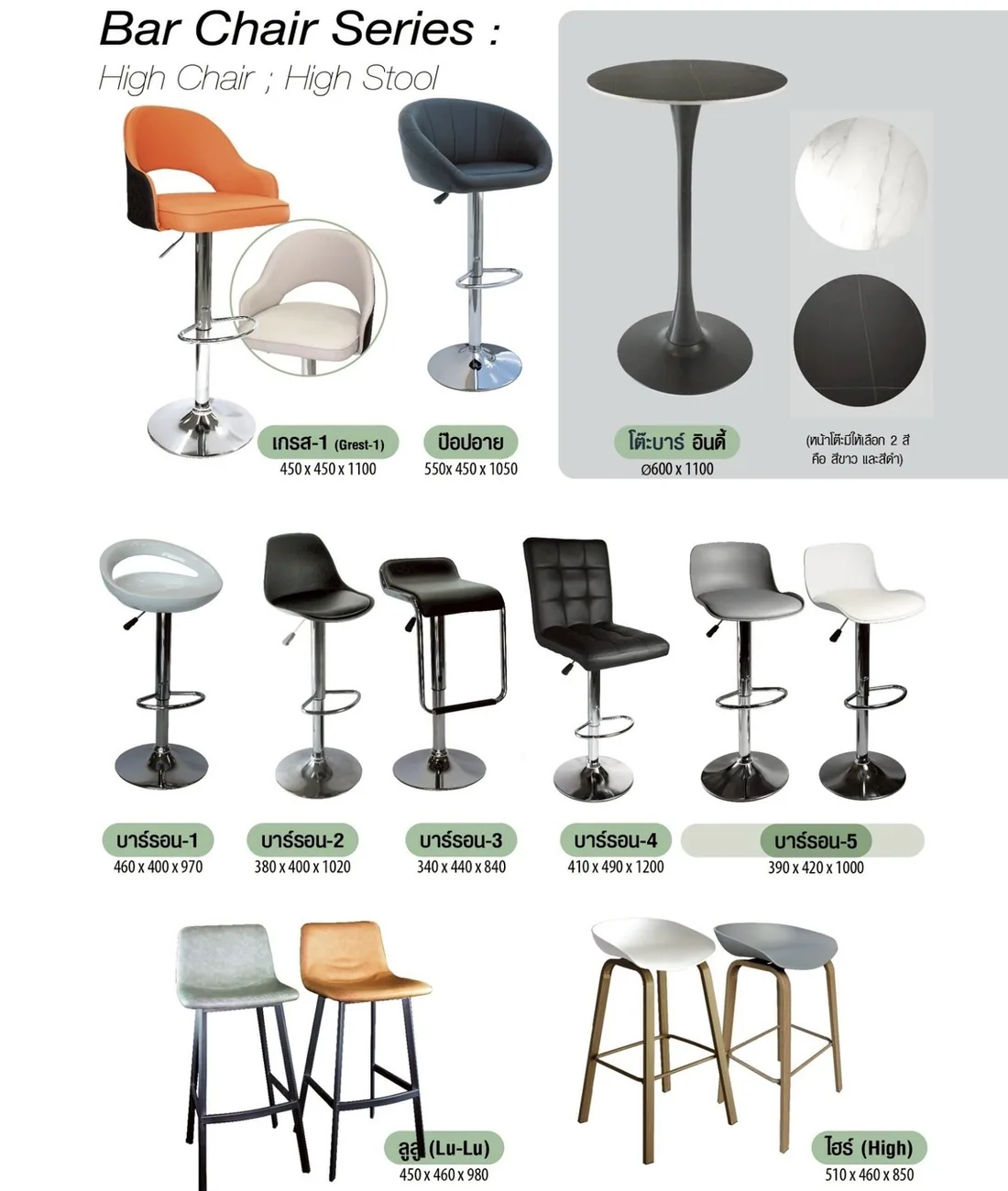 เก้าอี้บาร์ Bar Chair Series
