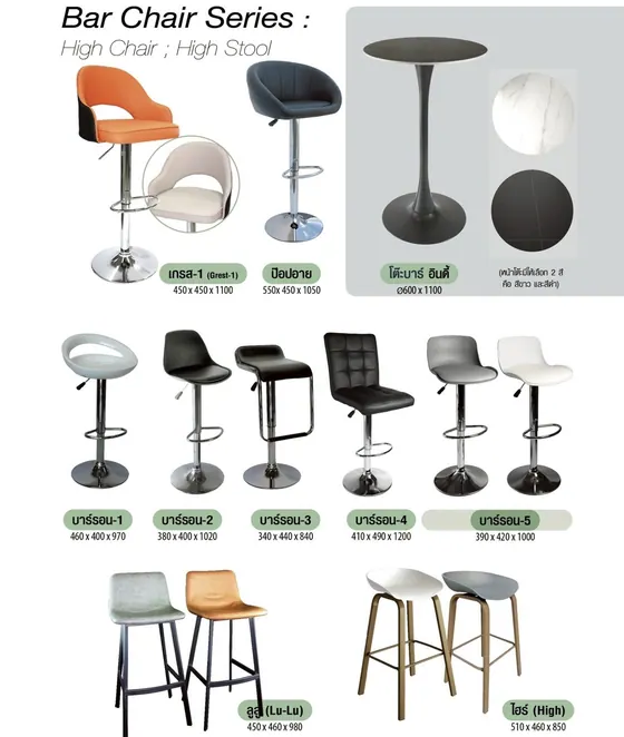 เก้าอี้บาร์ Bar Chair Series