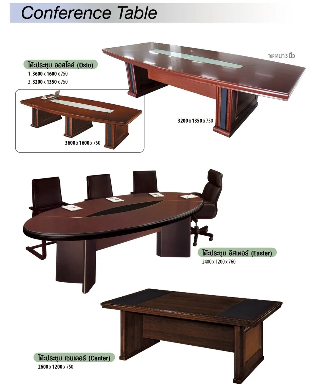 โต๊ะประชุม Conference Table