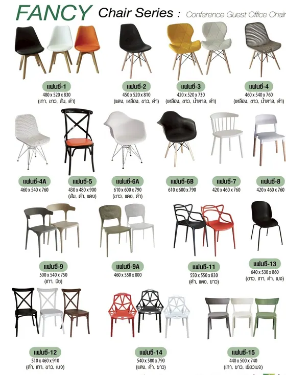 เก้าอี้ FANCY Chair Series