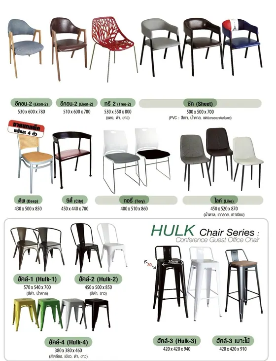 เก้าอี้ HULK Chair Series