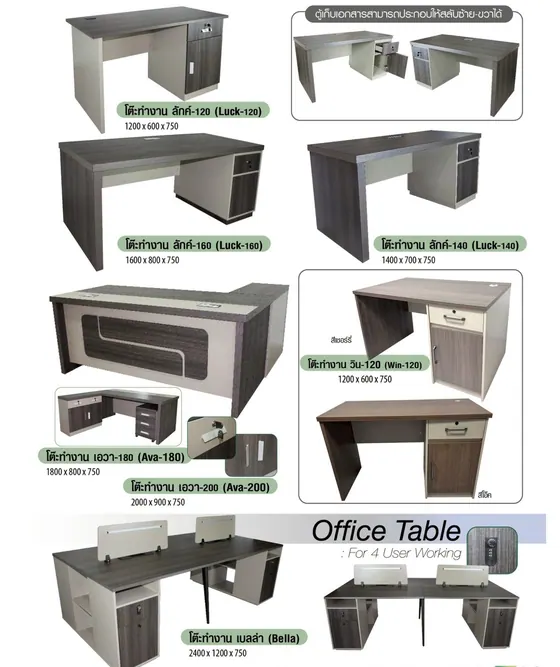 โต๊ะทำงาน Office Table