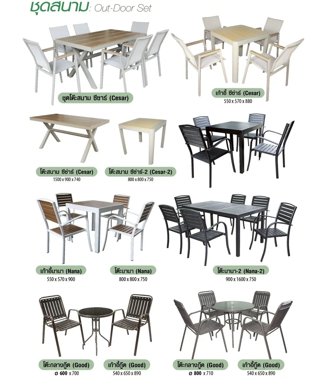 ชุดโต๊ะสนาม Out-Door Set