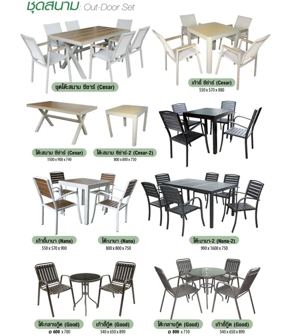 ชุดโต๊ะสนาม Out-Door Set