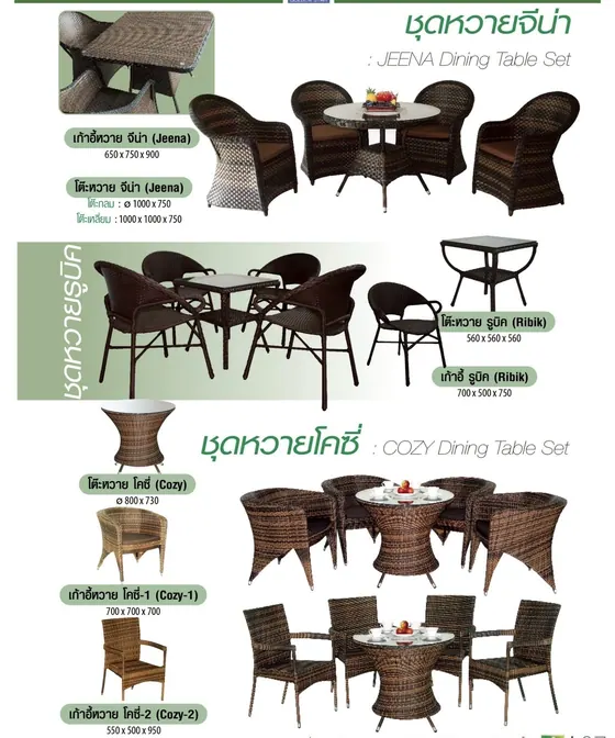 ชุดหวาย JEENA & COZY Dining Set