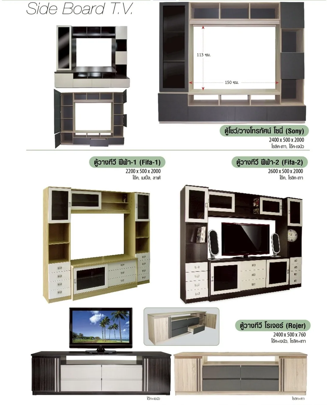 ตู้วางทีวี Side Board T.V.