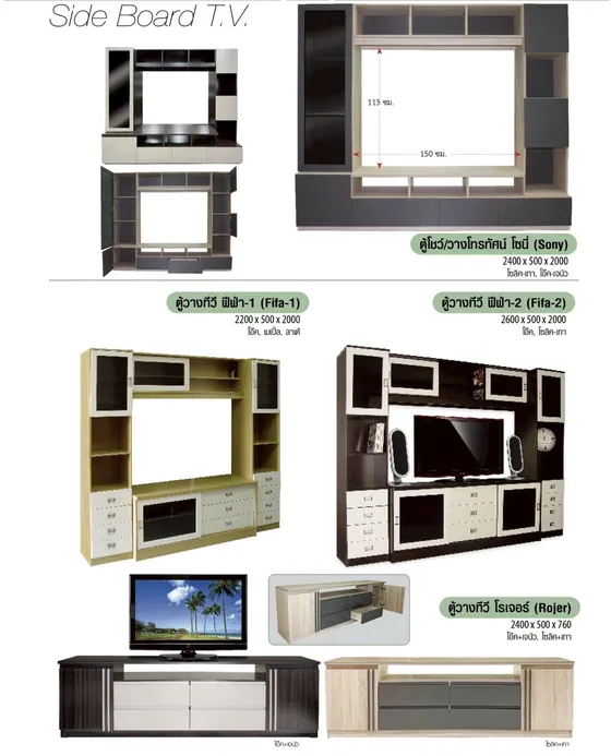 ตู้วางทีวี Side Board T.V.
